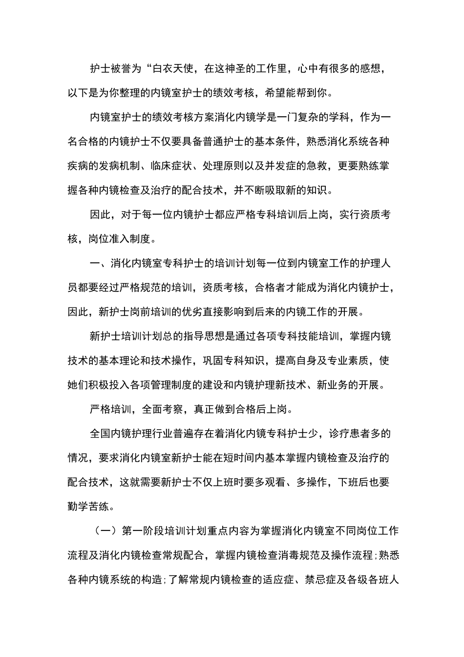 内镜室护士的绩效考核_第1页