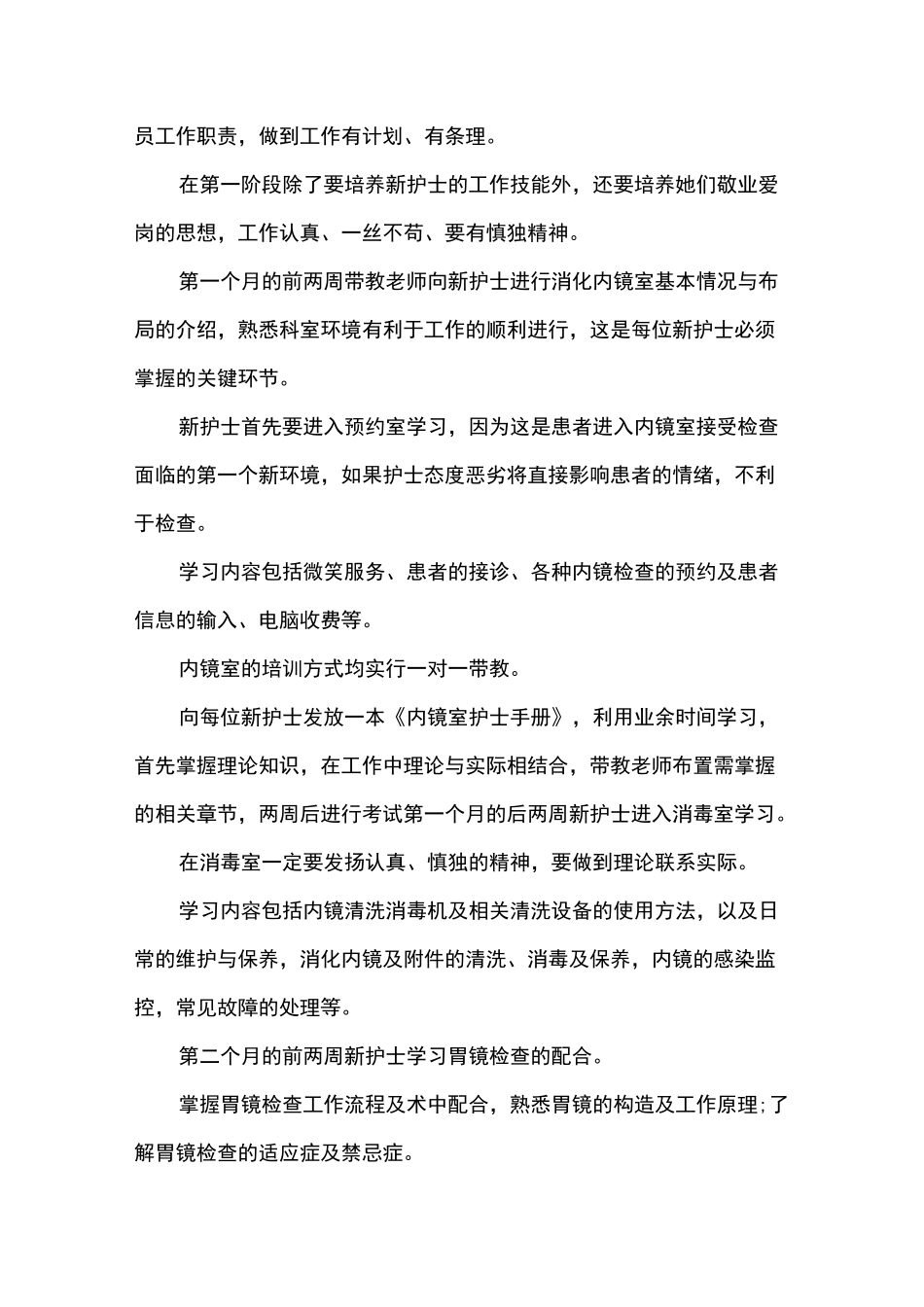 内镜室护士的绩效考核_第2页