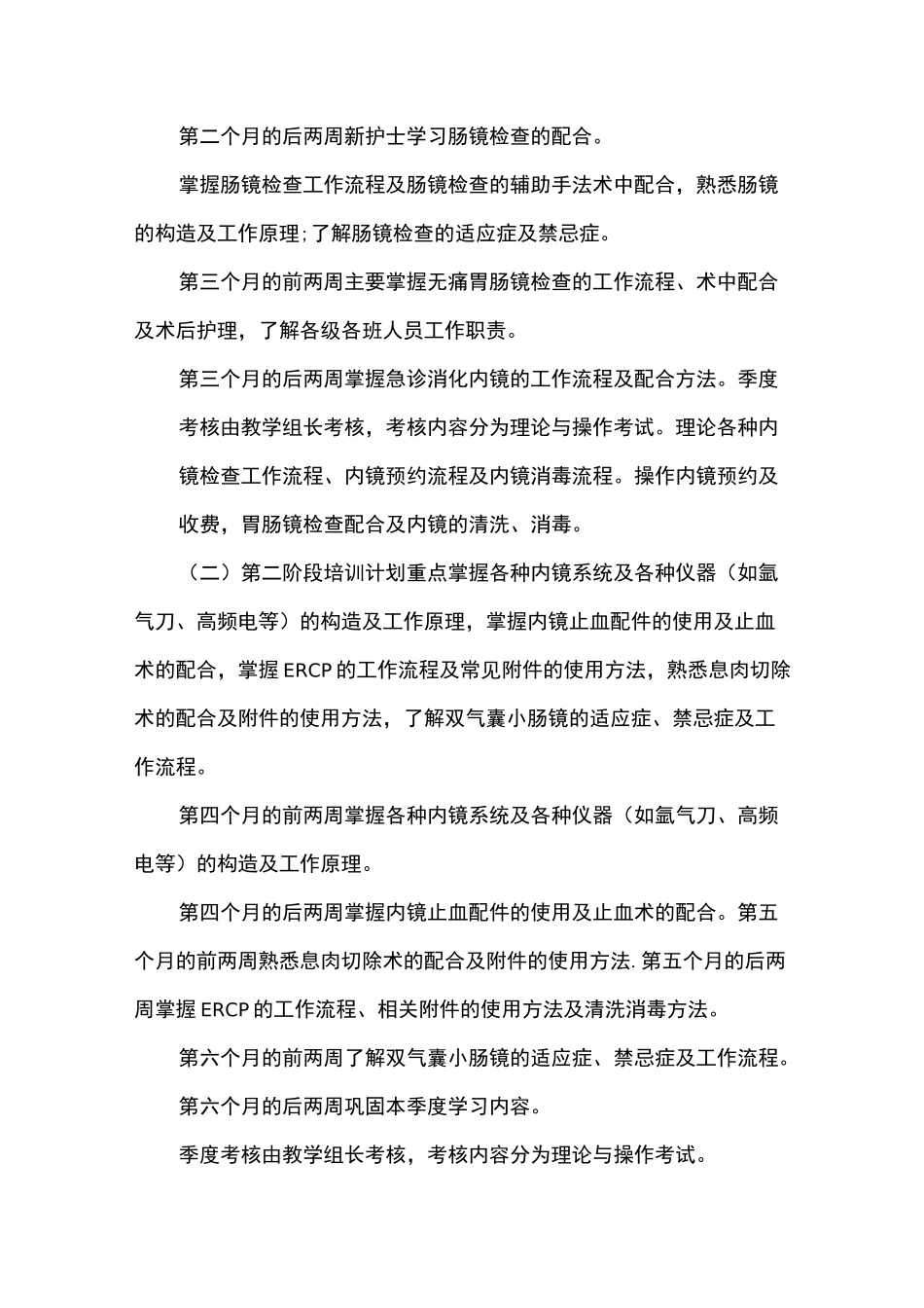 内镜室护士的绩效考核_第3页