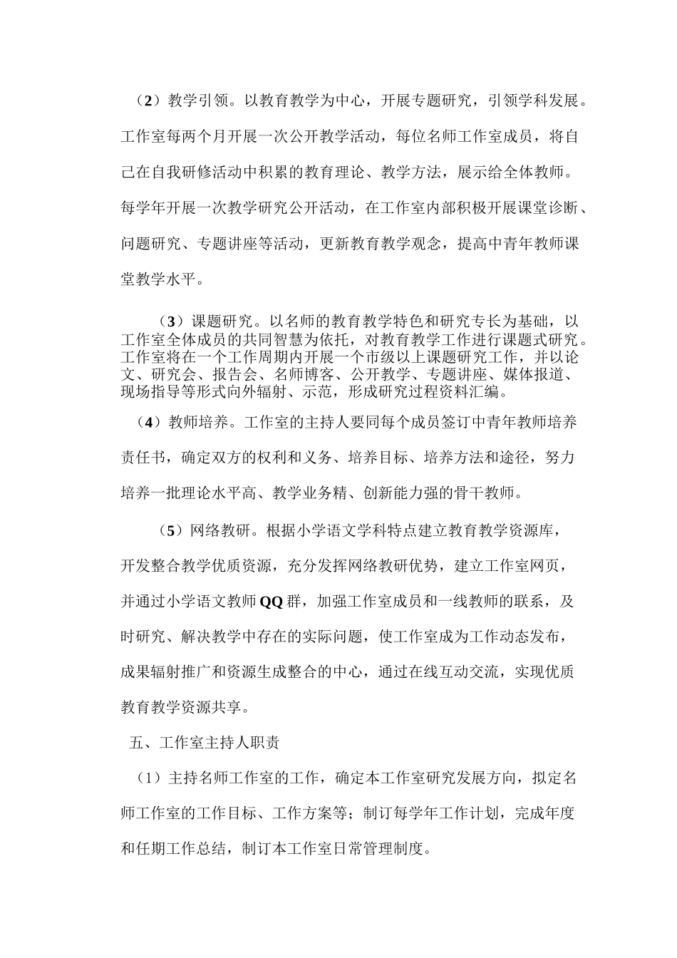 语文名师工作室_第3页