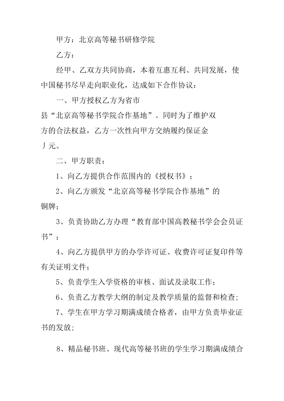 项目融资合作协议书_第2页
