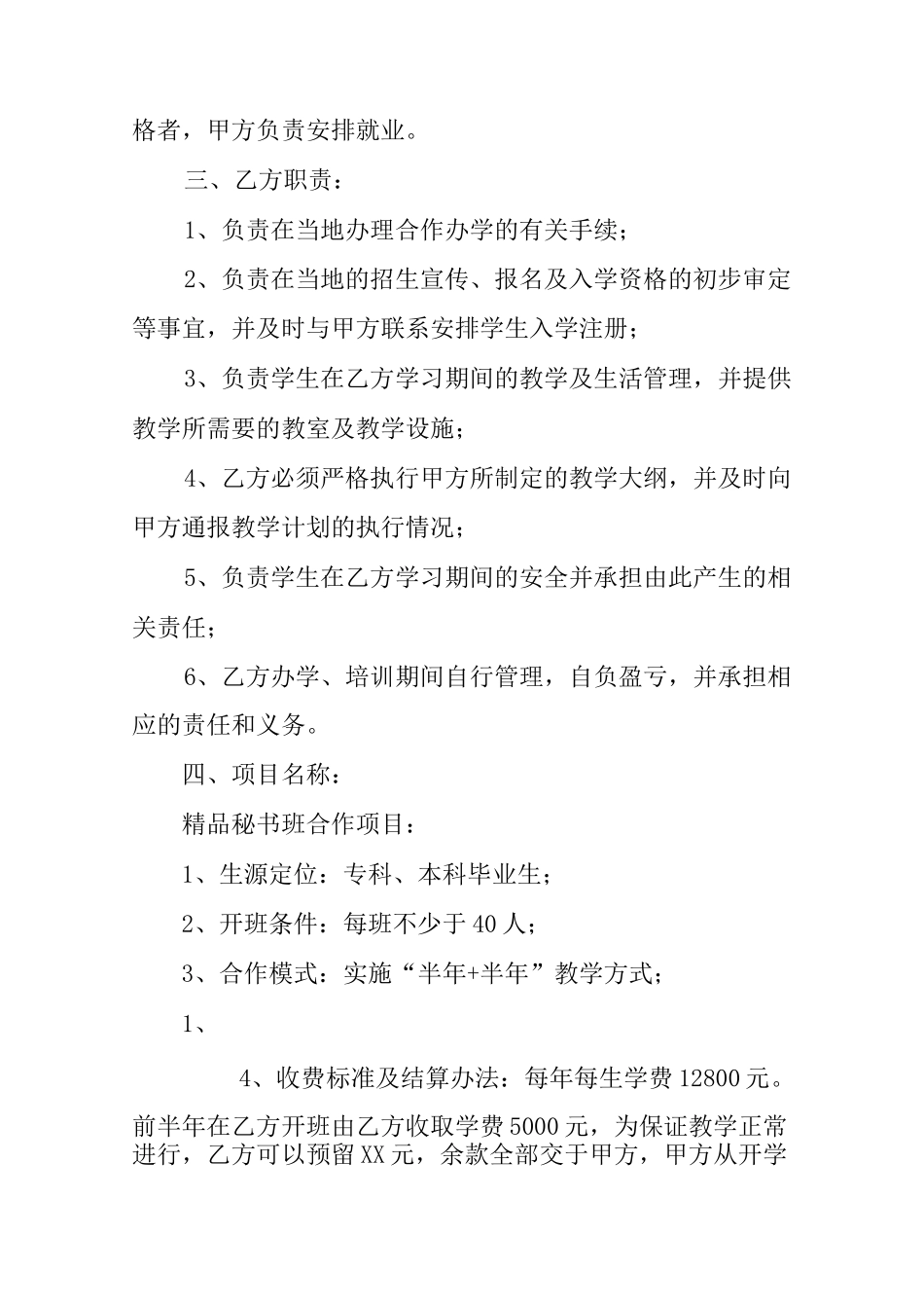 项目融资合作协议书_第3页
