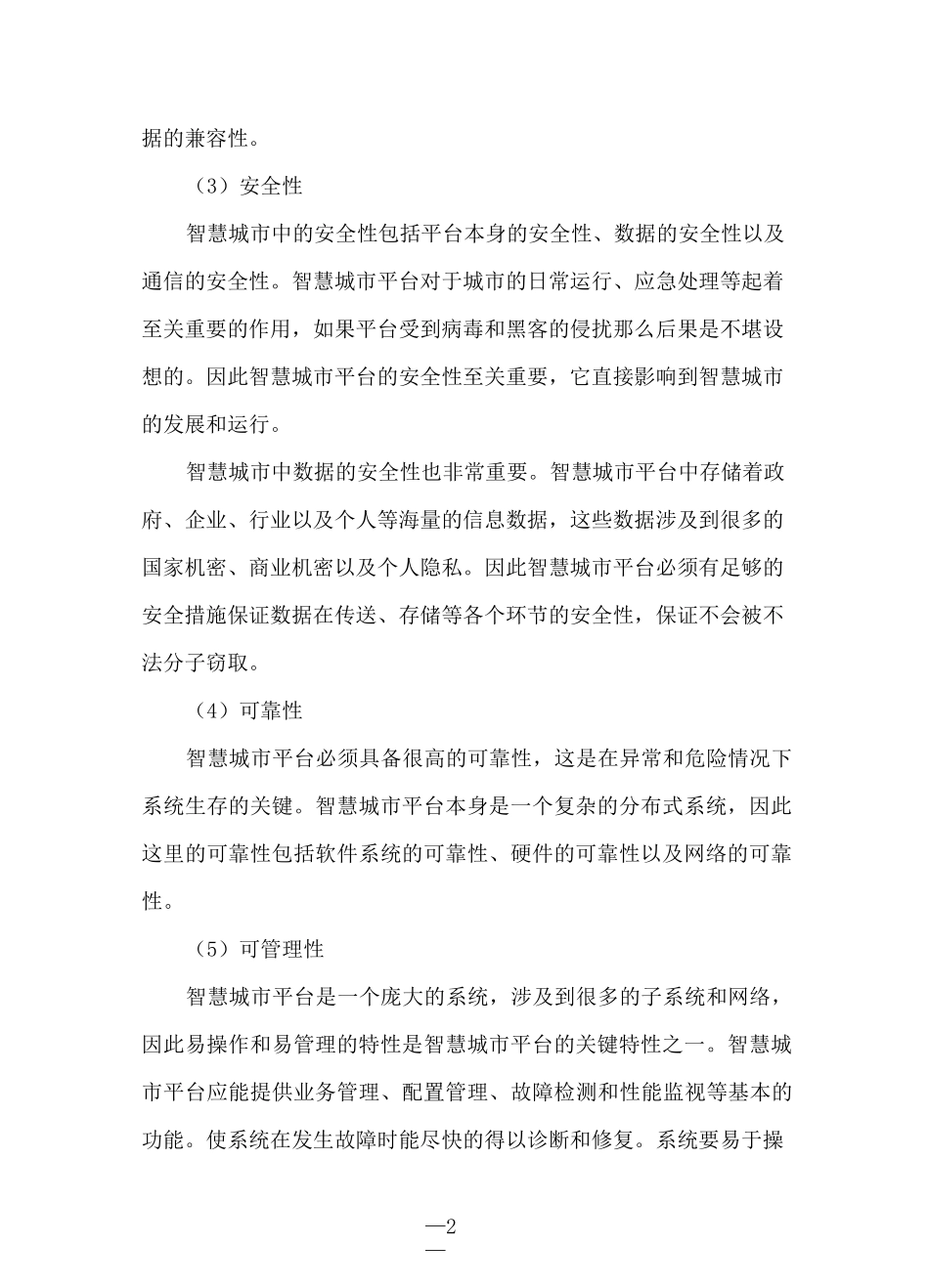 智慧城市的技术体系_第2页