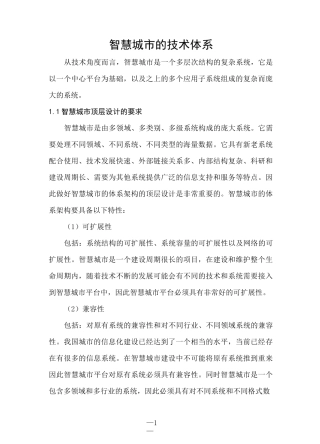 智慧城市的技术体系