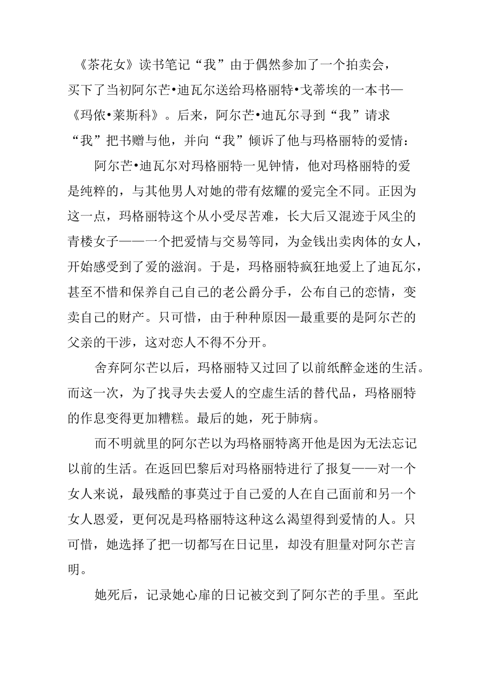 《茶花女》读书笔记_第2页