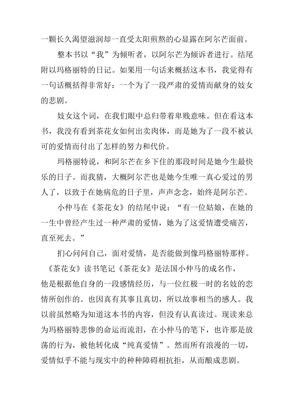 《茶花女》读书笔记_第3页