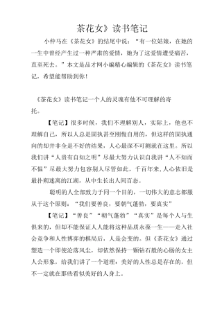 《茶花女》读书笔记