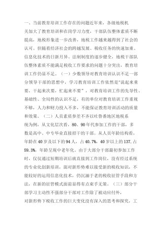 教育培训工作存在的问题 