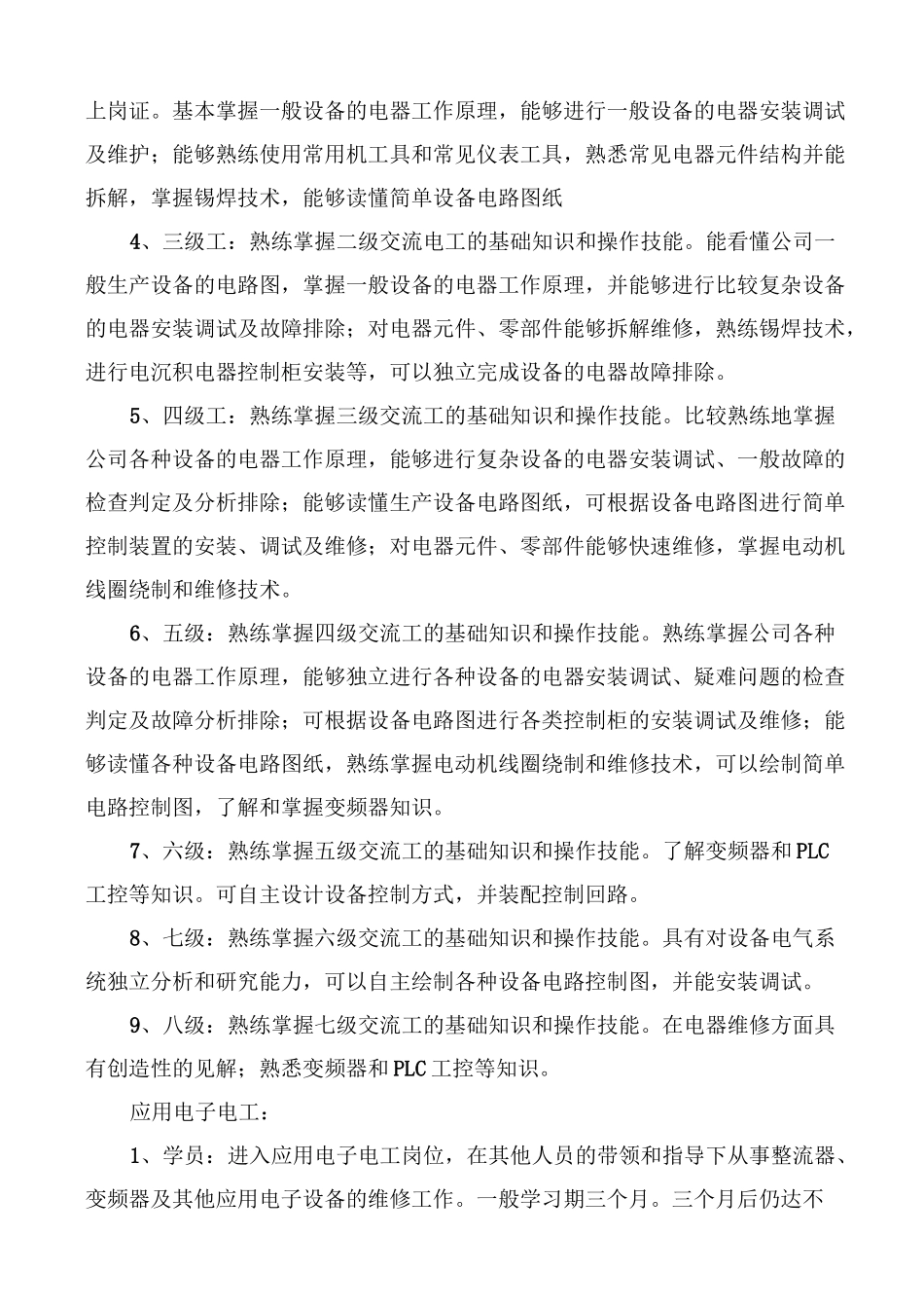 维修人员技术等级分类及晋级标准_第3页