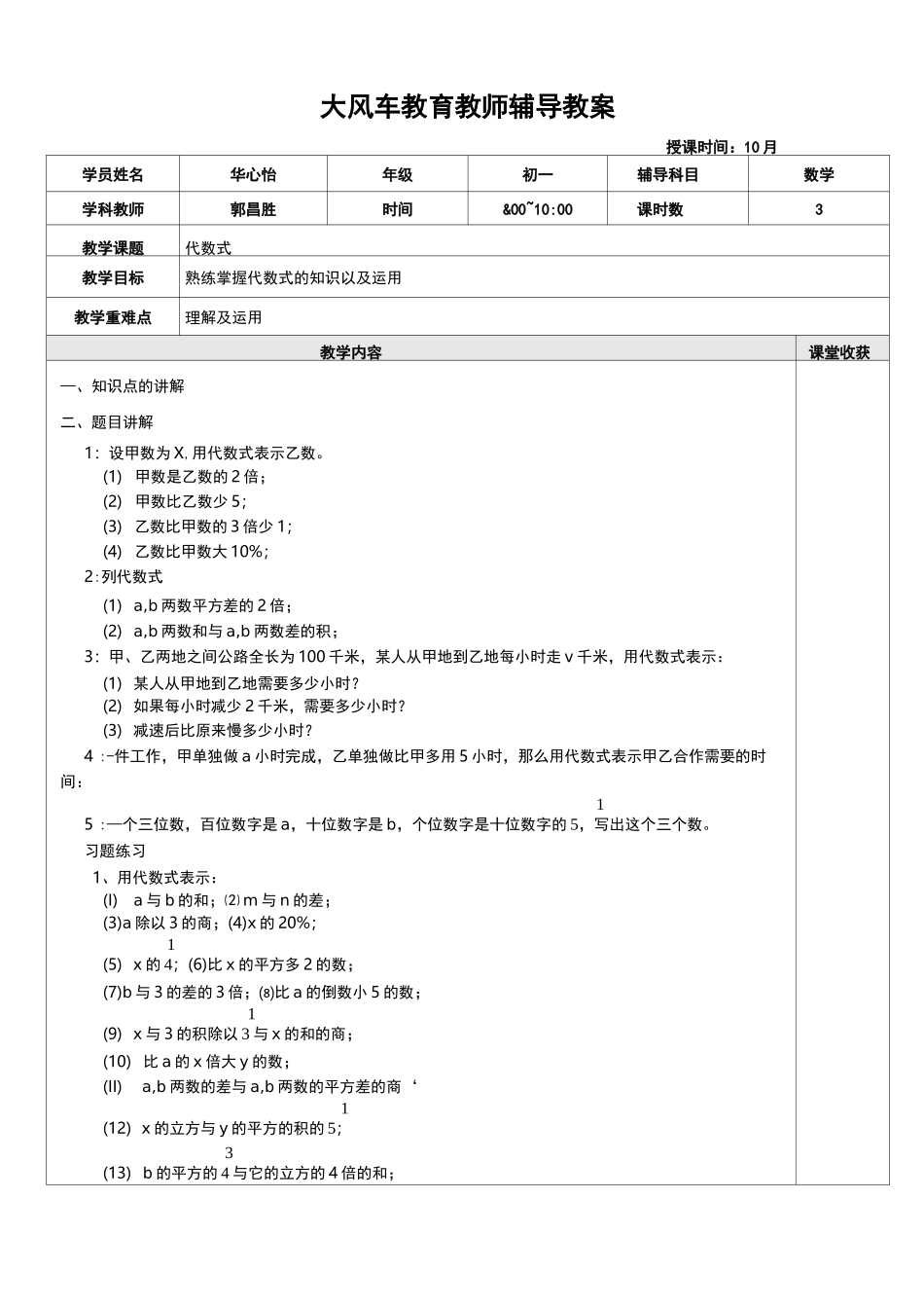 七年级代数式-教案_第1页