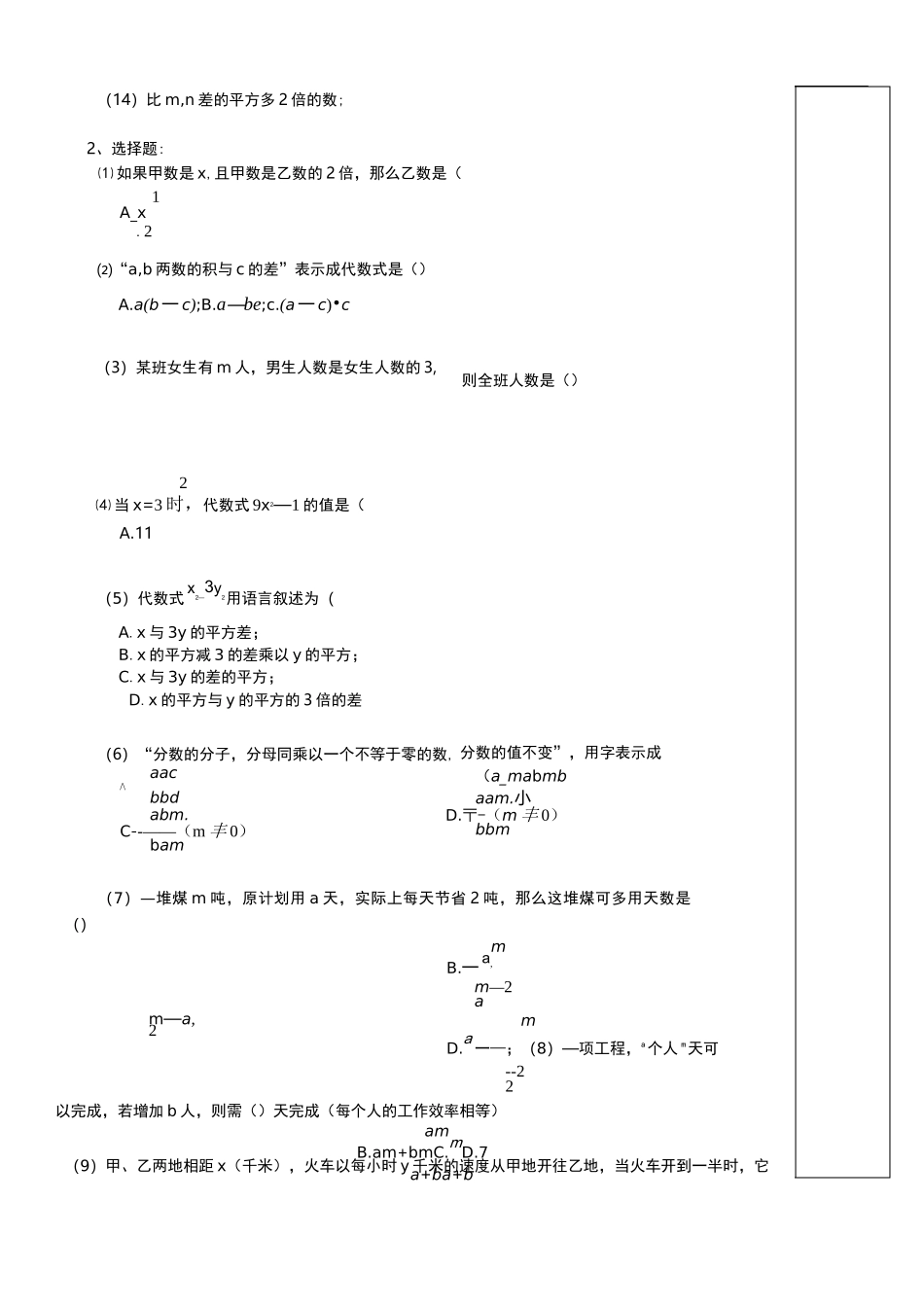 七年级代数式-教案_第2页
