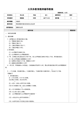 七年级代数式-教案