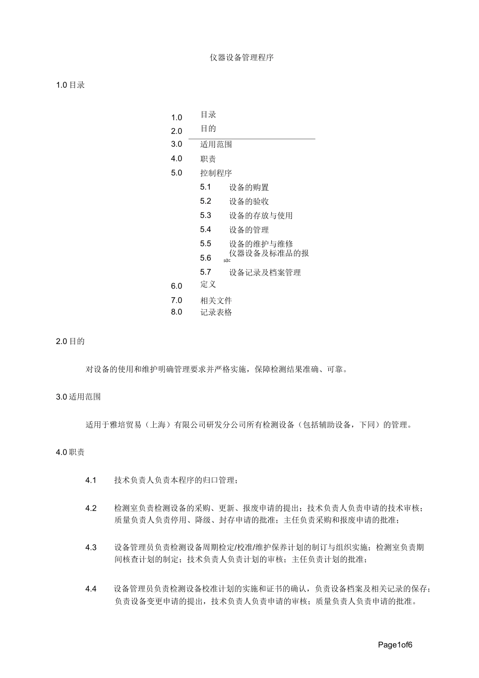 实验室仪器设备管理程序_第1页