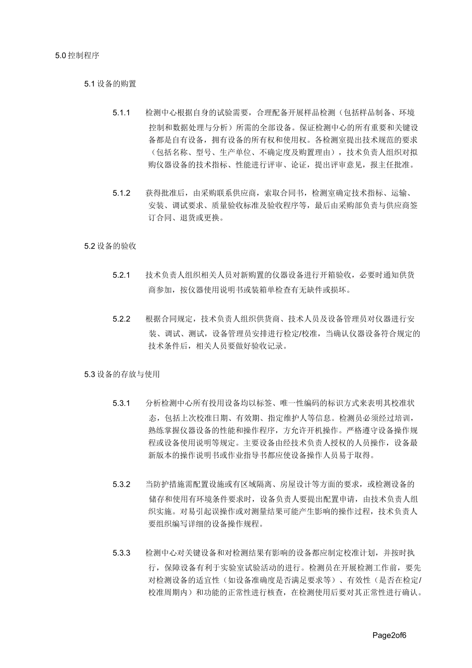 实验室仪器设备管理程序_第2页