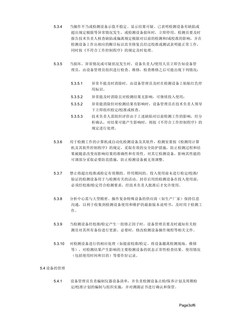 实验室仪器设备管理程序_第3页