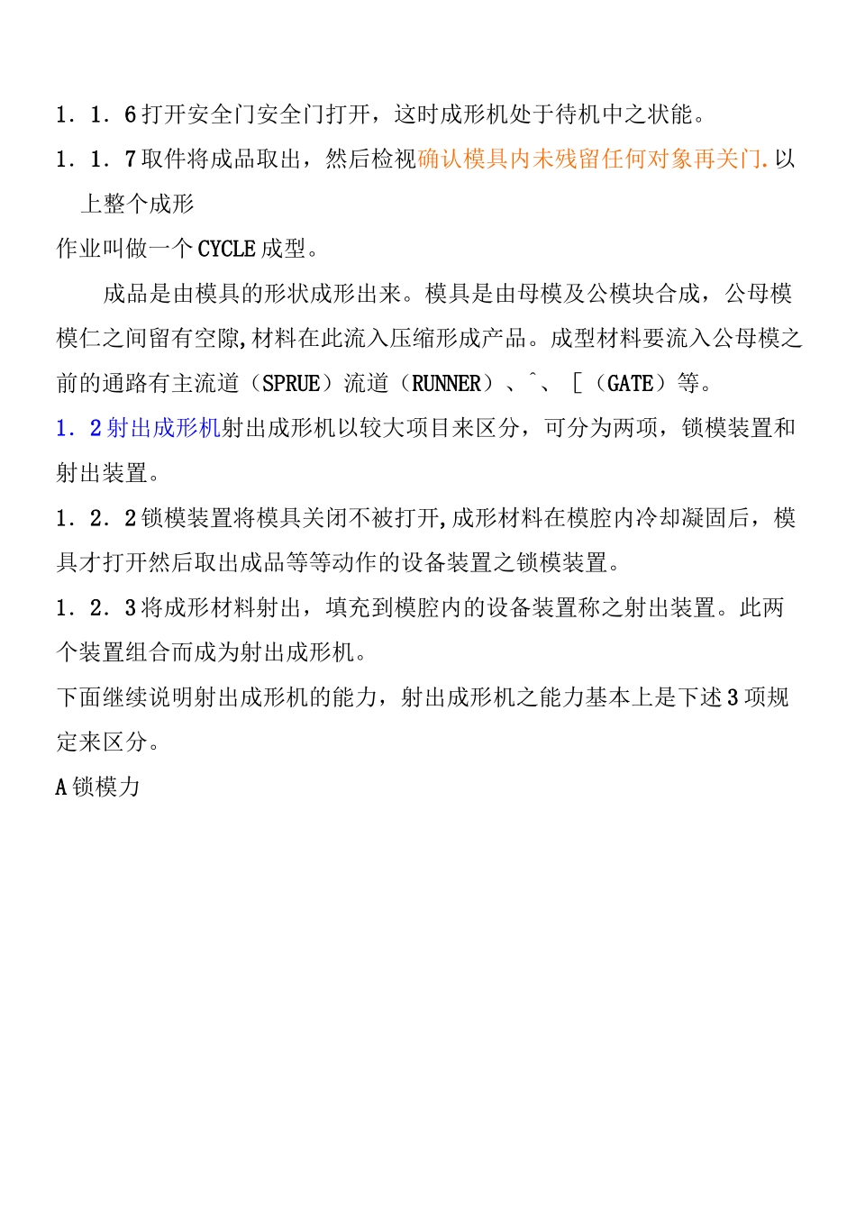 射出成型简介_第2页