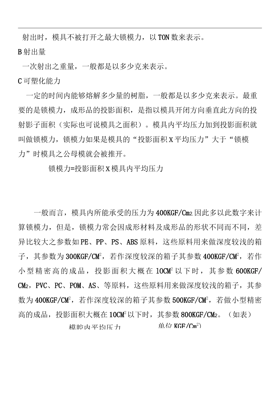 射出成型简介_第3页