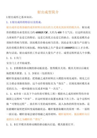 射出成型简介