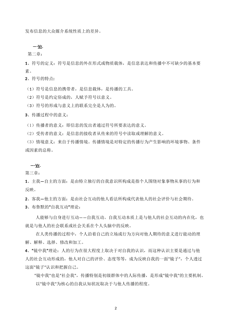 文化传播学(DOC)_第2页