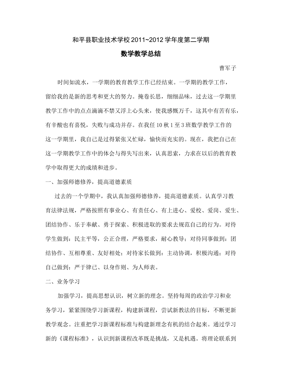 中职数学教学总结_第2页