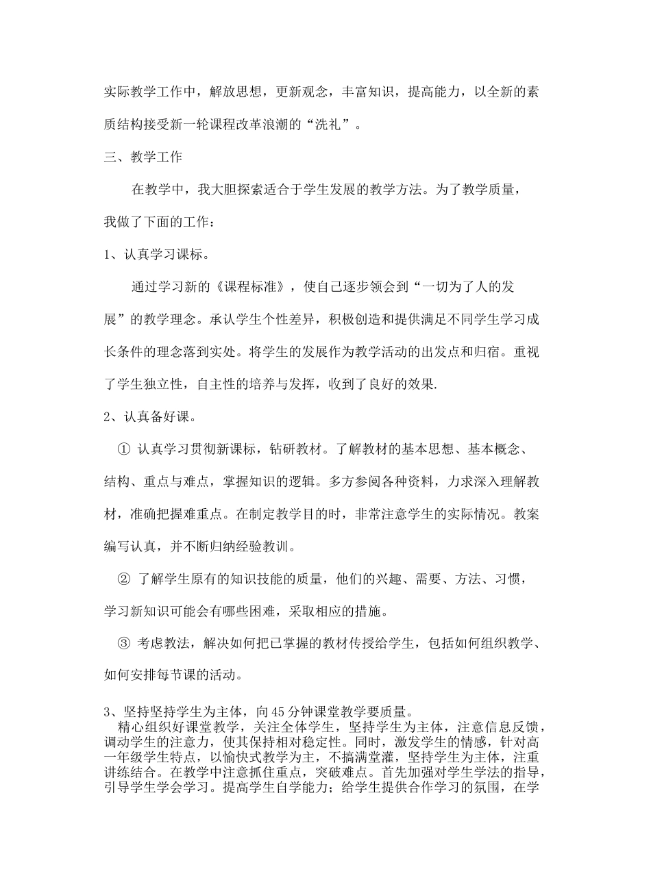 中职数学教学总结_第3页