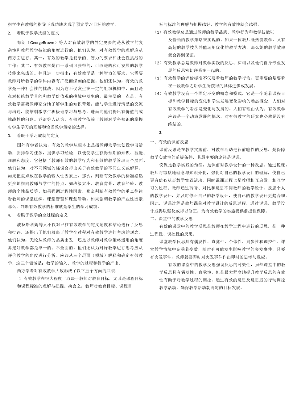 有效的教学理论与方法_第2页