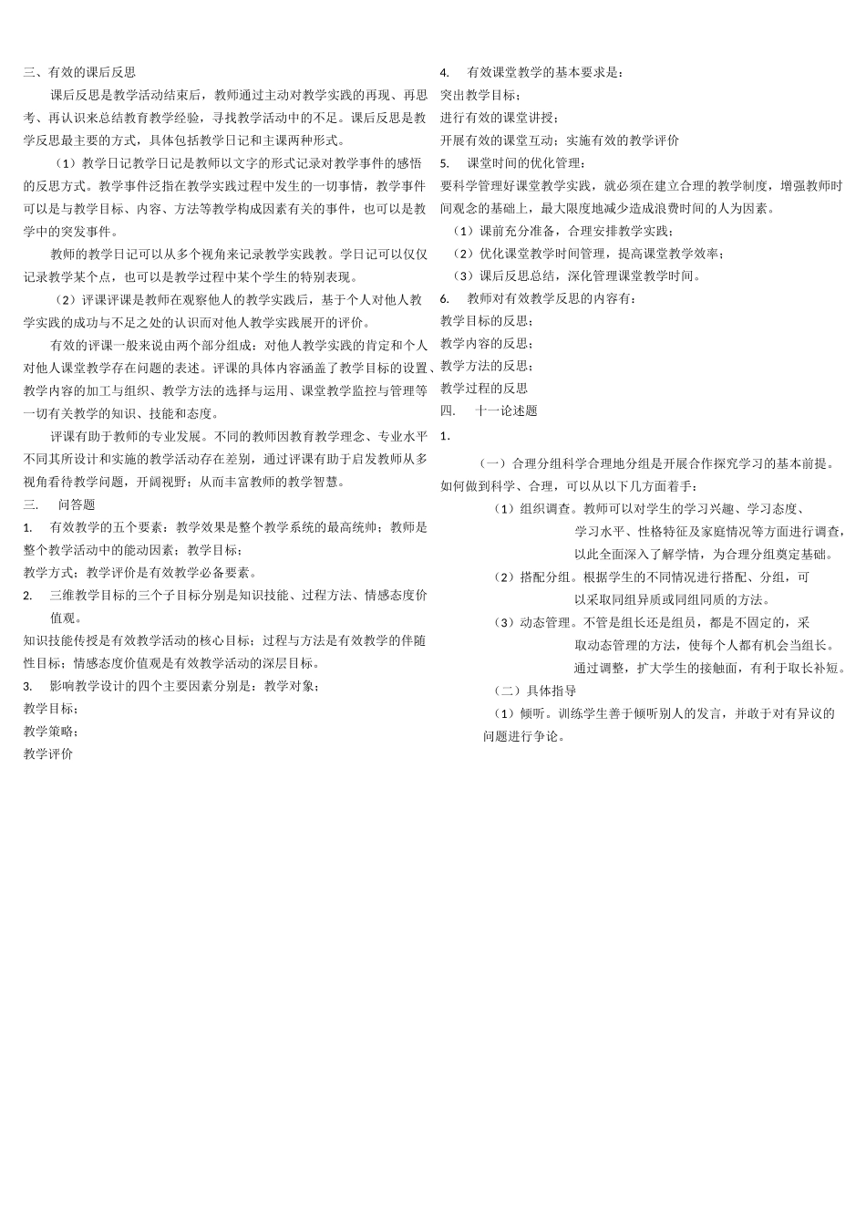 有效的教学理论与方法_第3页