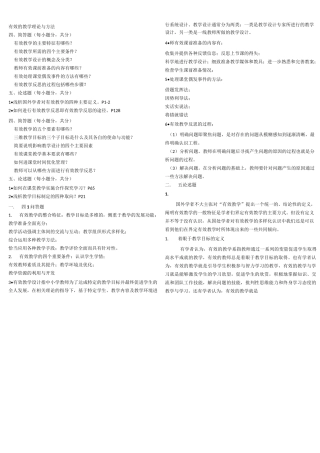 有效的教学理论与方法