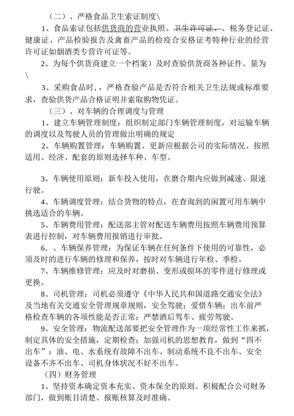 餐饮企业采购的原则方法_第3页