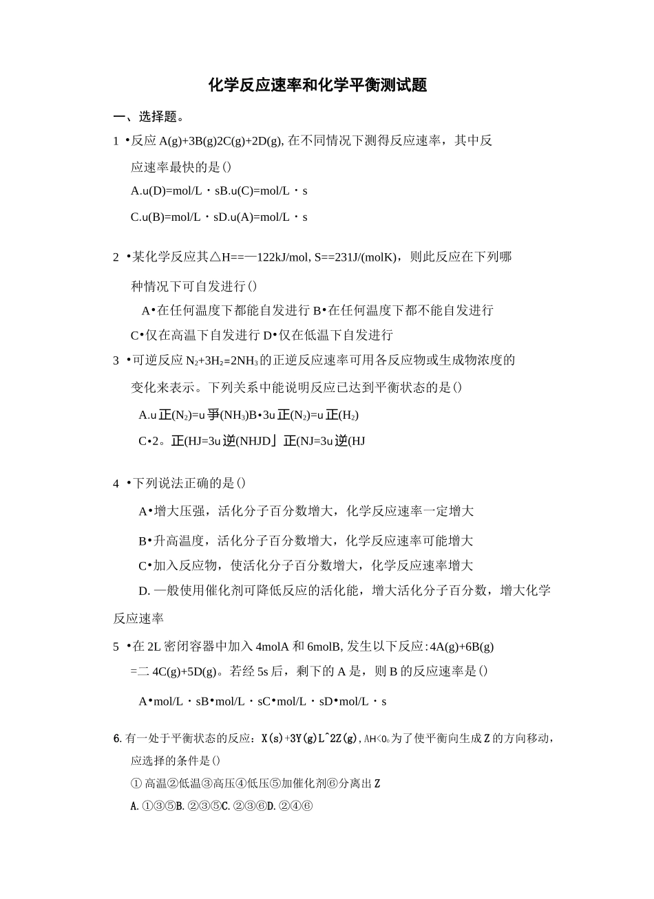 化学反应速率和化学平衡测试题及答案_第2页