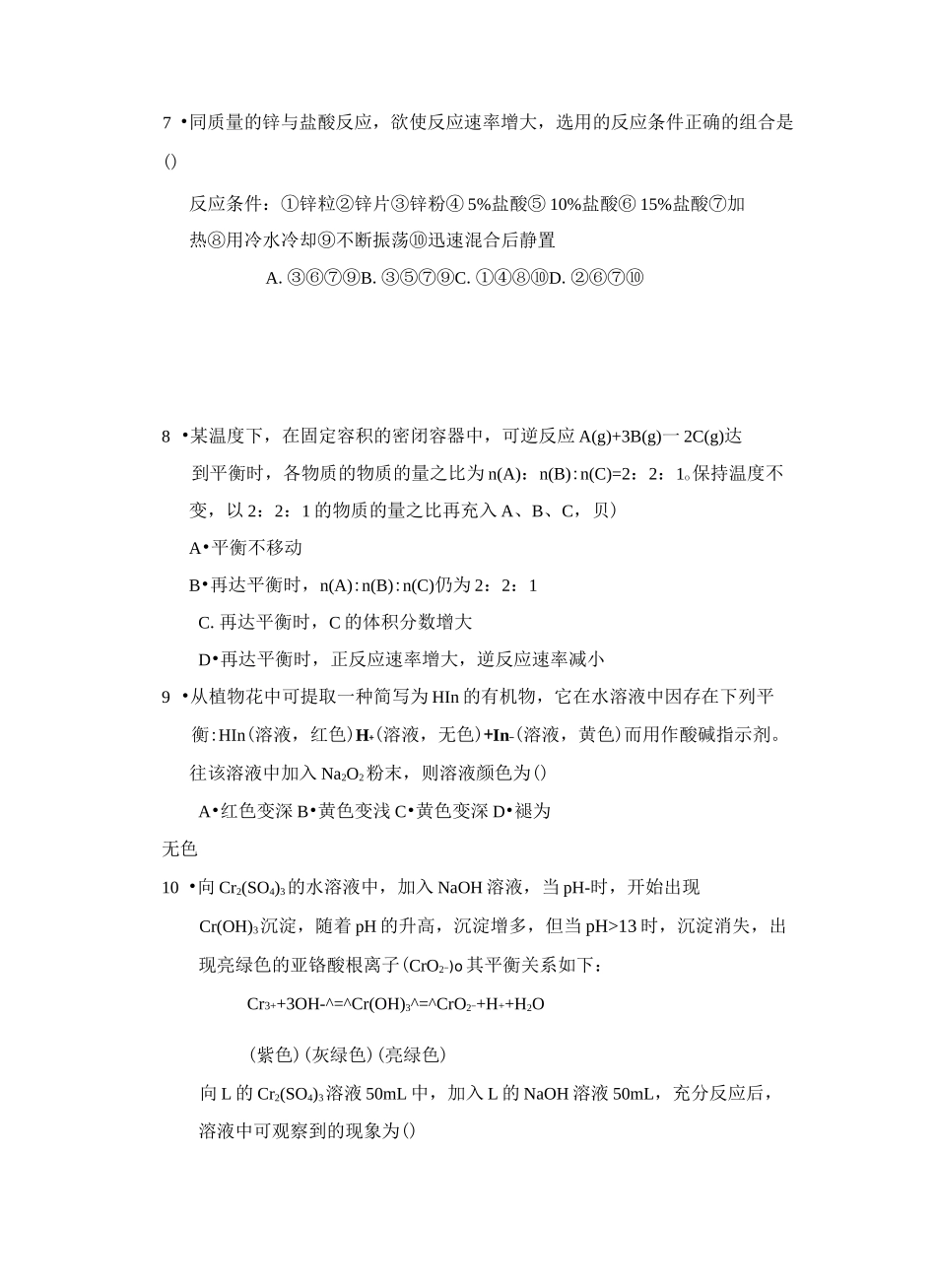 化学反应速率和化学平衡测试题及答案_第3页