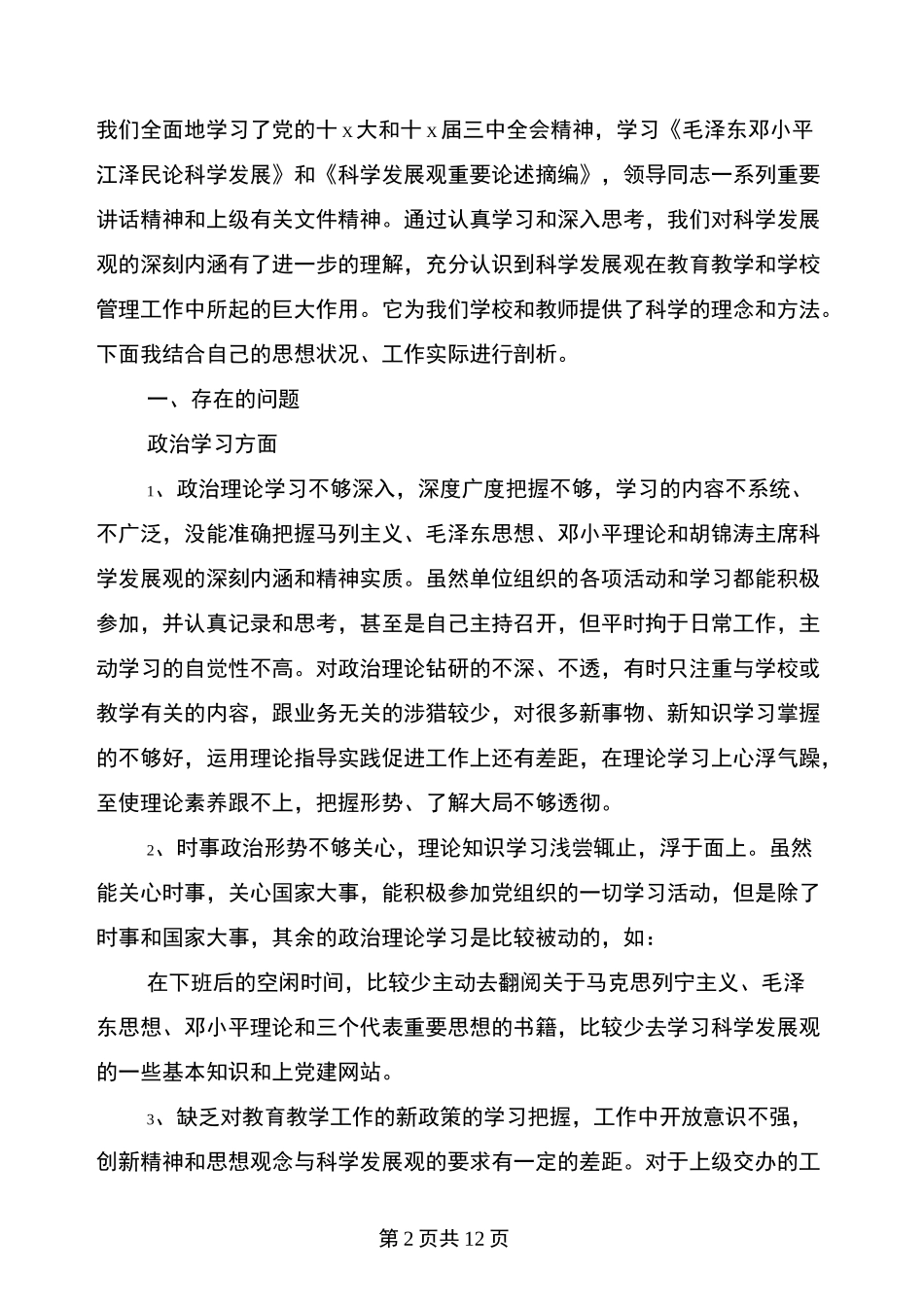 校长自我剖析材料_第2页