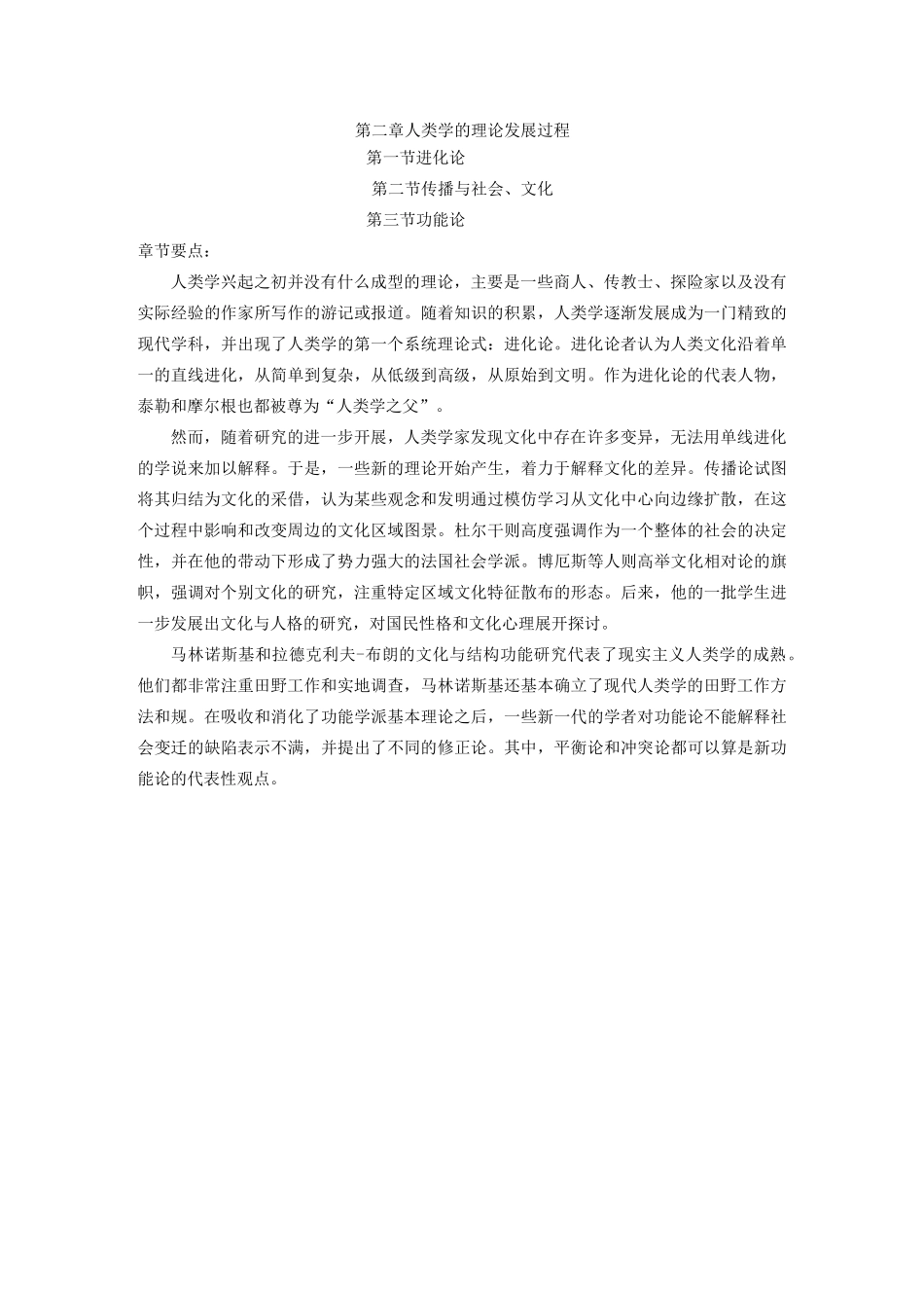 人类学概论章节要点整理_第2页
