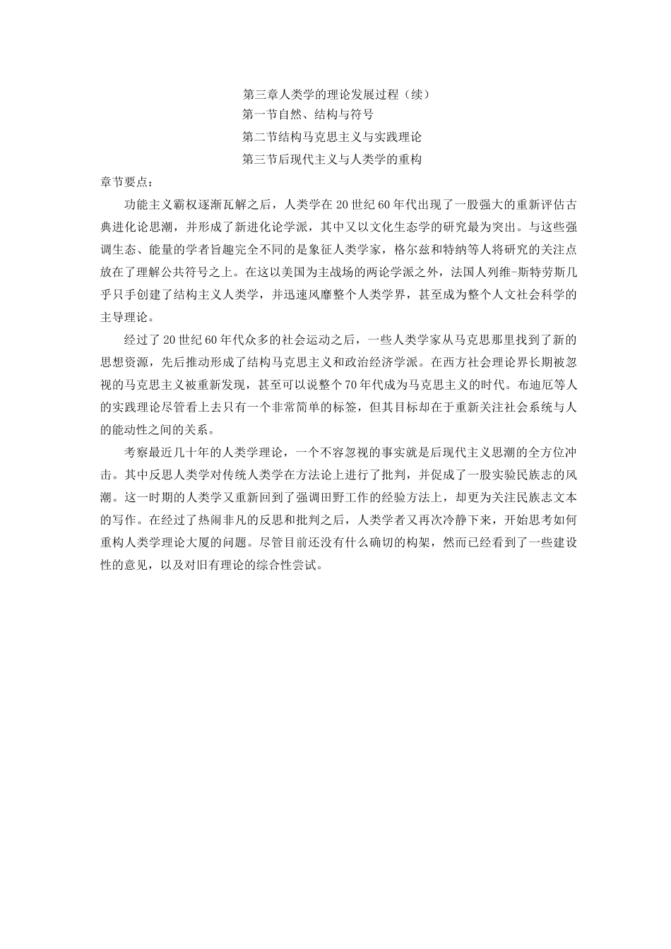 人类学概论章节要点整理_第3页