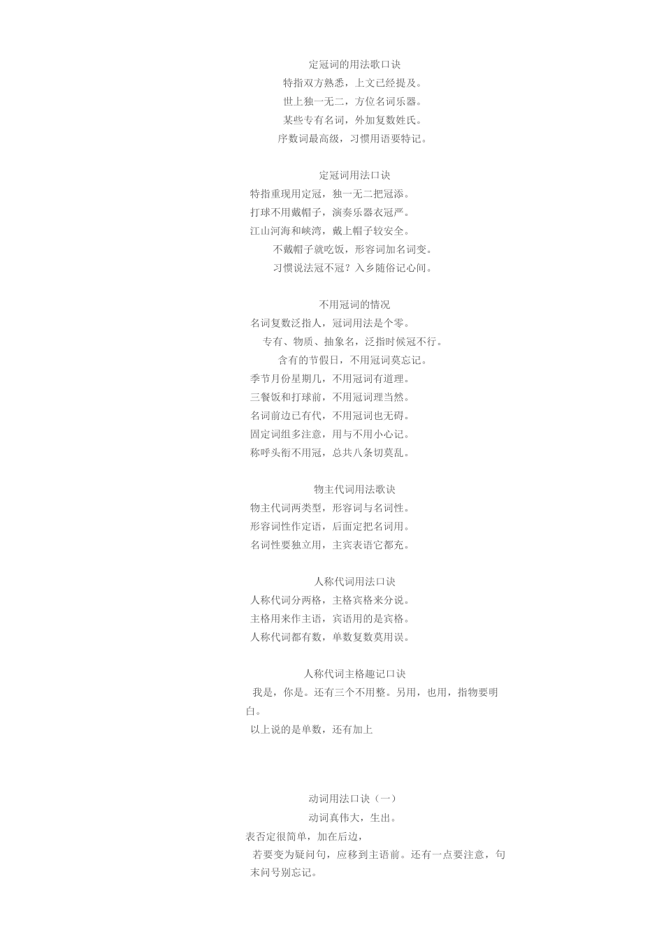 英语用法歌口诀_第1页