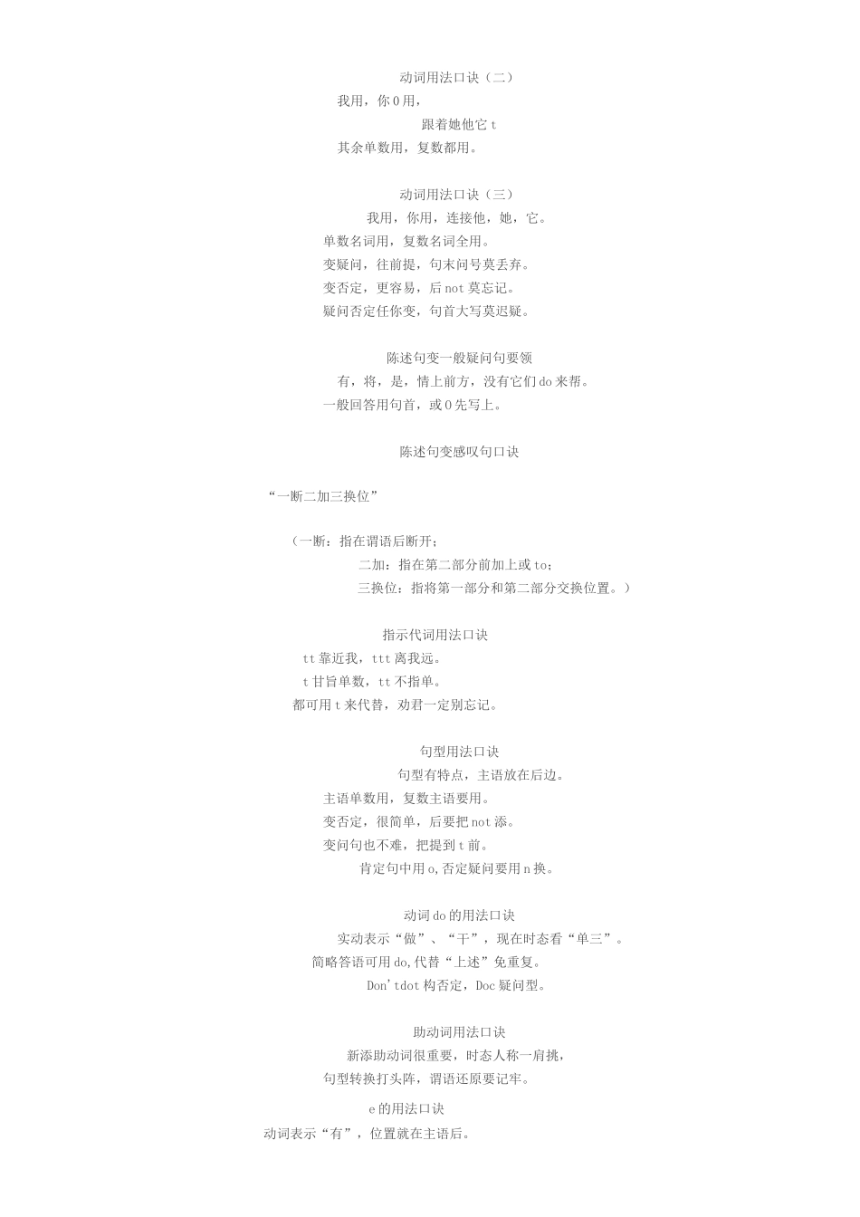 英语用法歌口诀_第2页