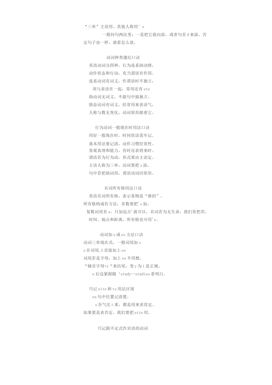 英语用法歌口诀_第3页