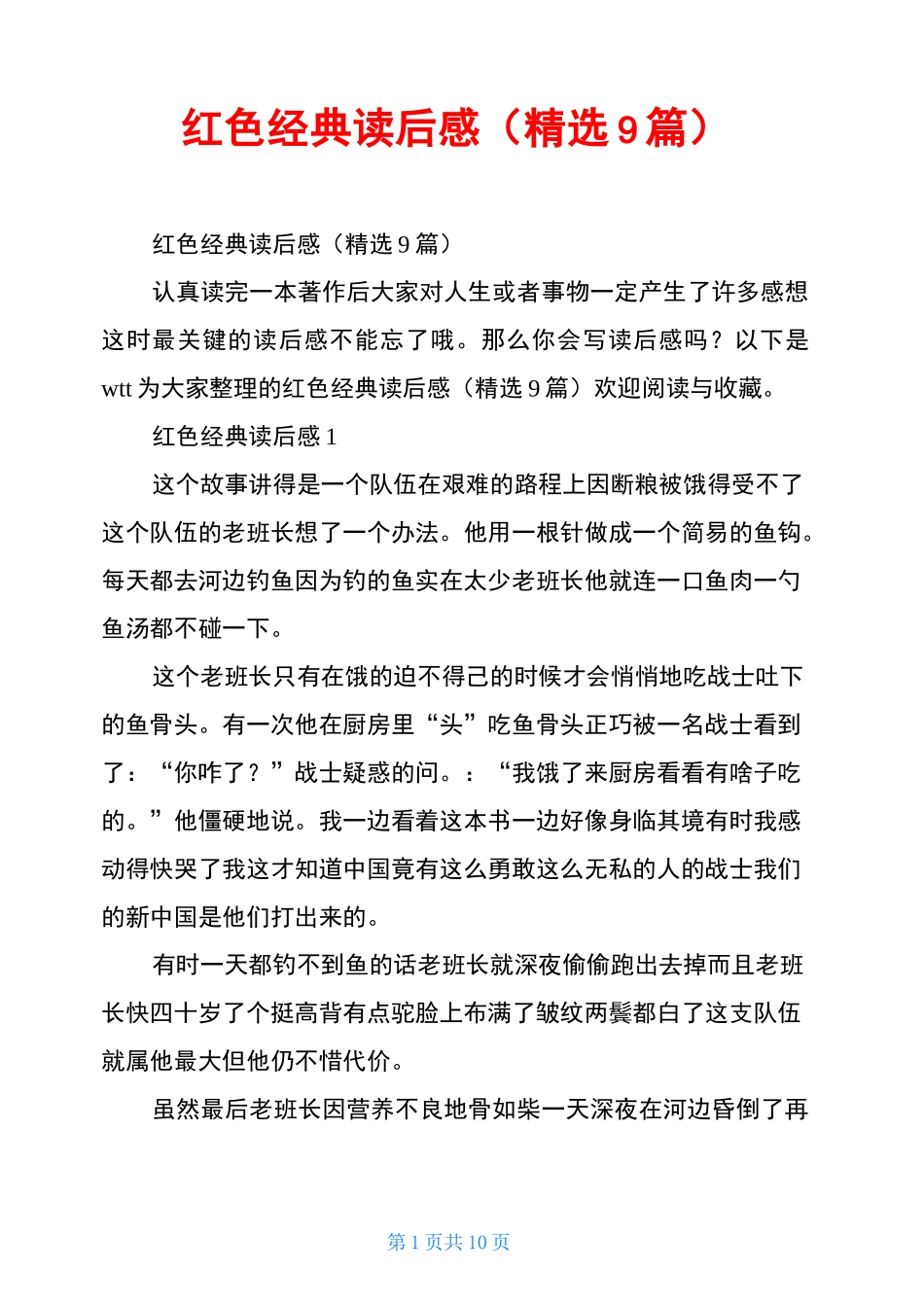 红色经典读后感(精选9篇)_第1页