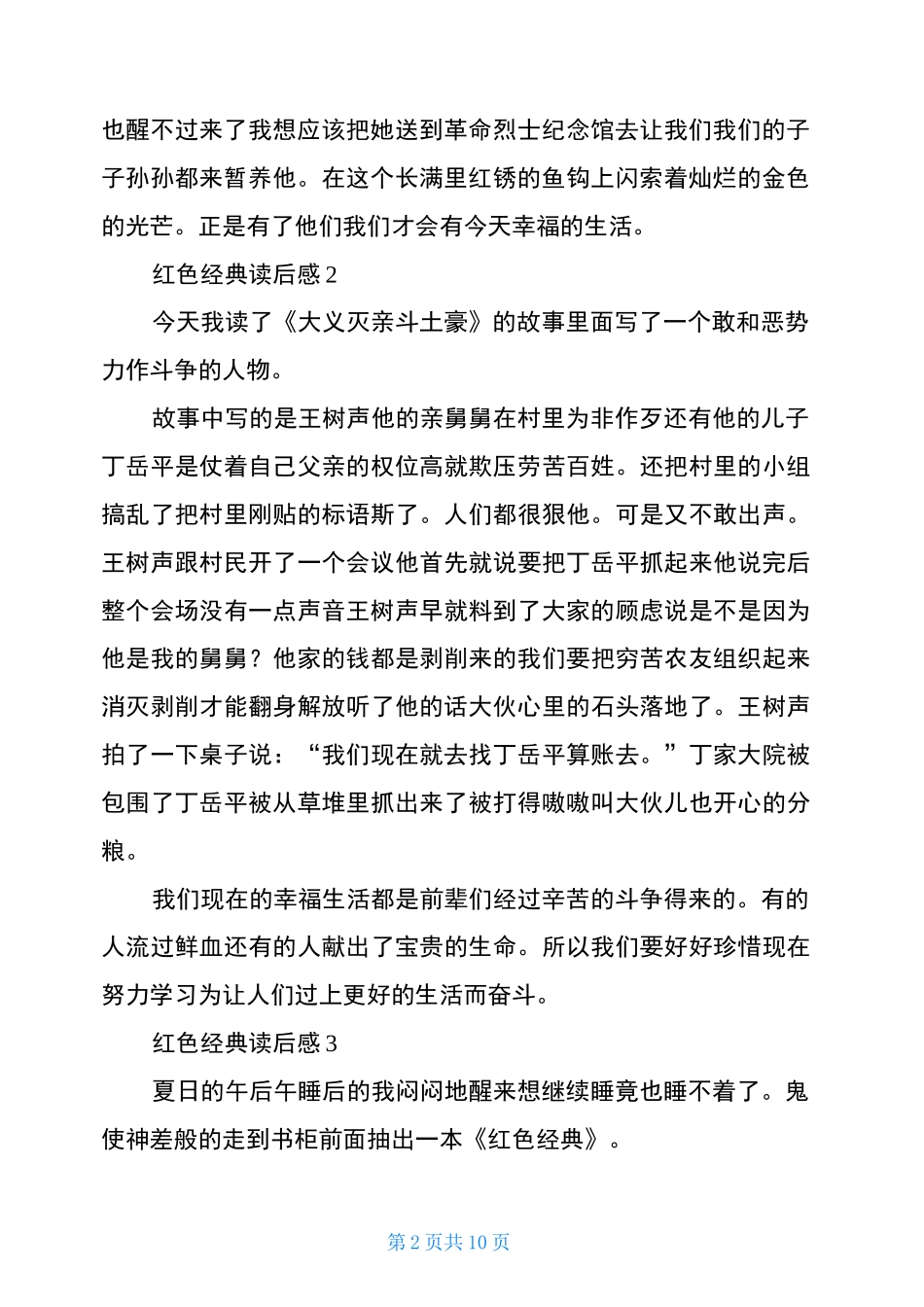 红色经典读后感(精选9篇)_第2页