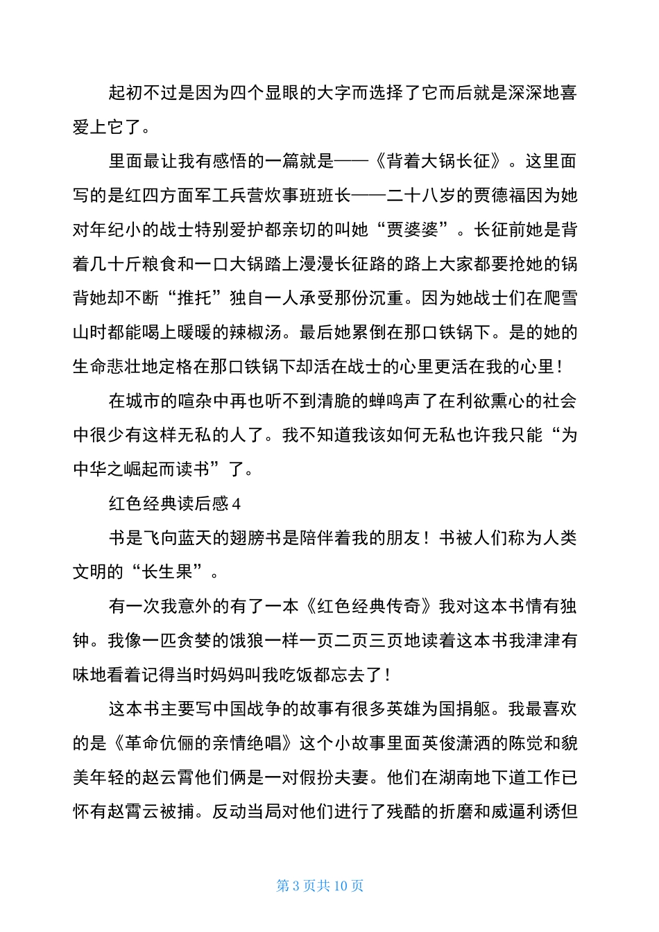 红色经典读后感(精选9篇)_第3页