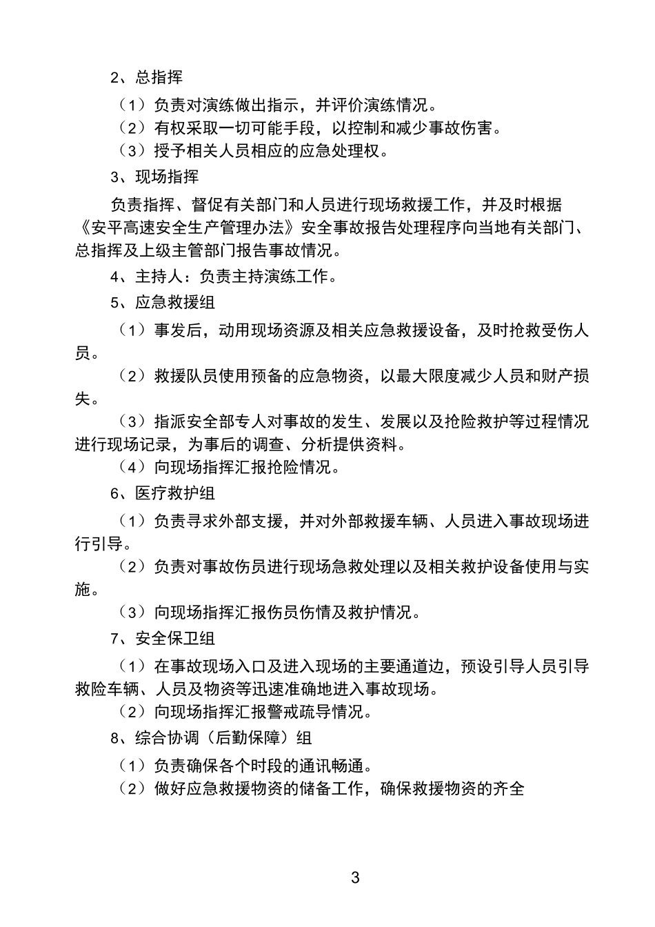 (完整版)脚手架坍塌应急救援演练方案_第3页