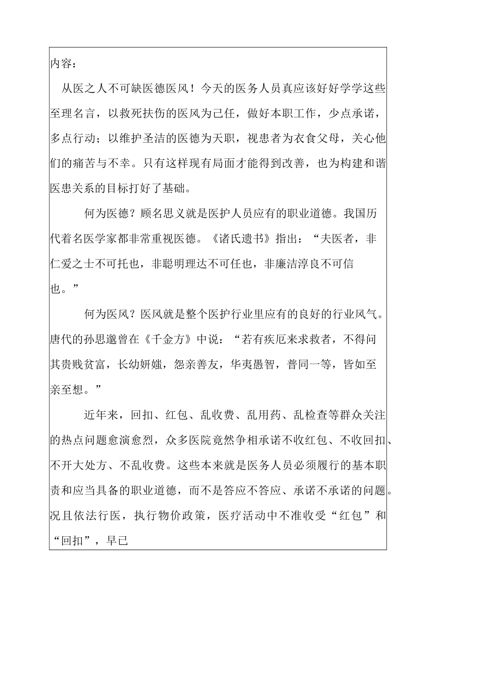 医德医风培训记录_第2页