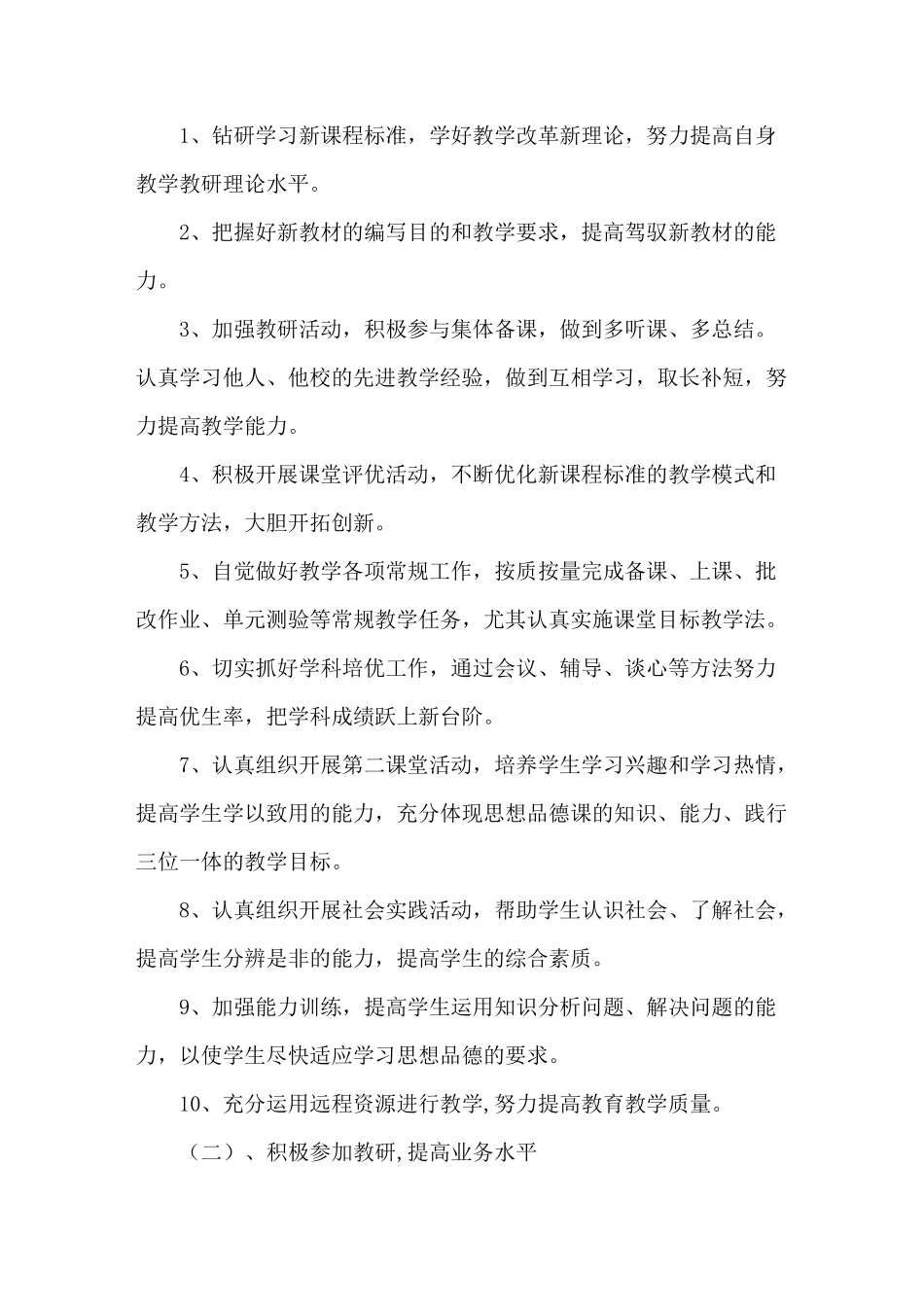 部编版七年级道德与法治下册教学计划 (2)_第3页