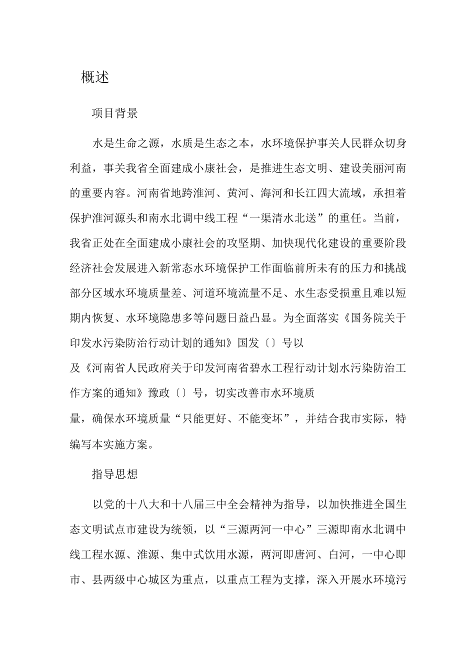 水库河道整治工程、库区生态保护工程以及水环境修复工程与方案_第3页