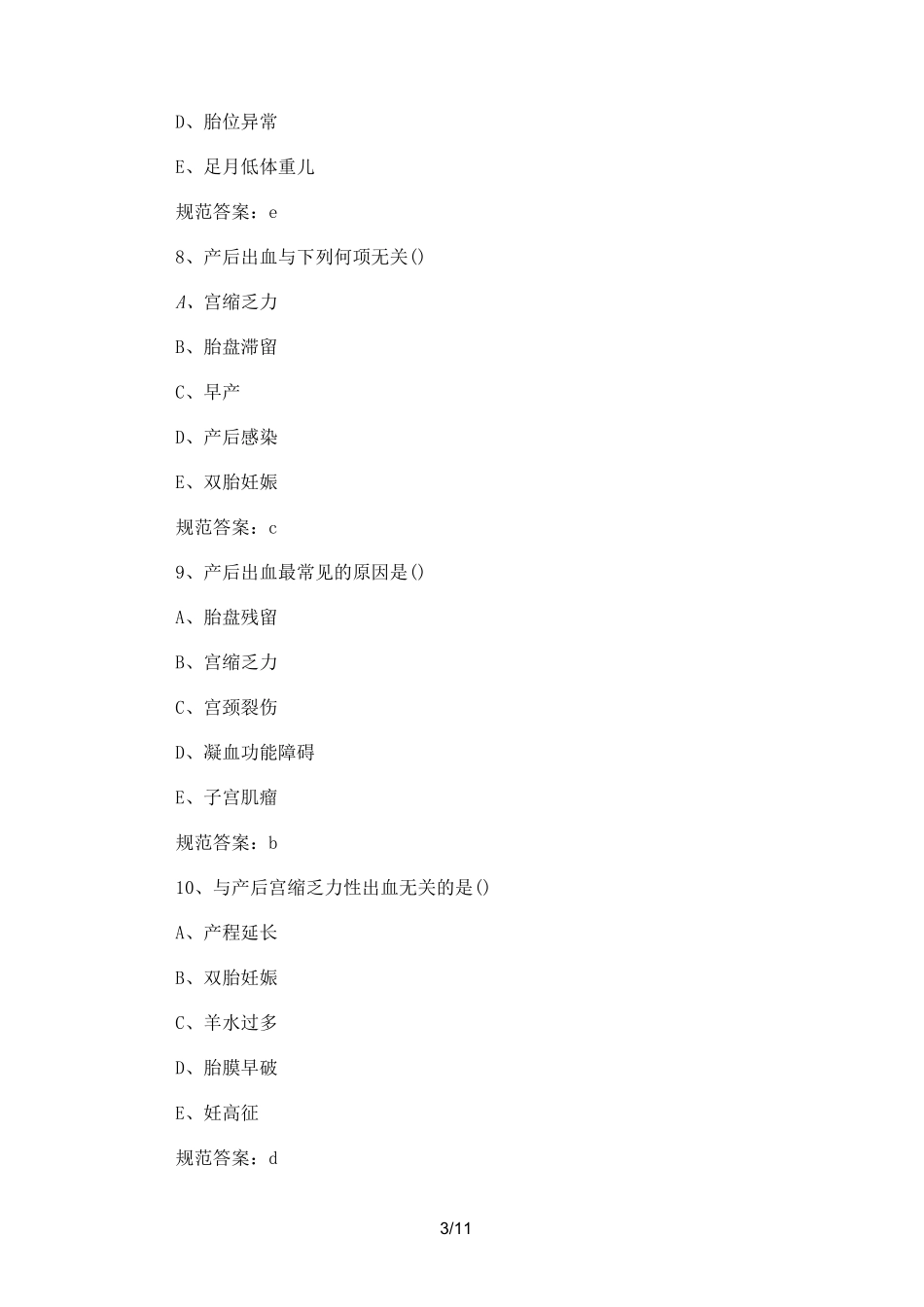 主管护师考试试题_第3页