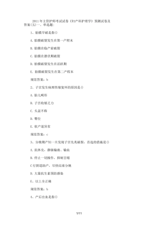 主管护师考试试题