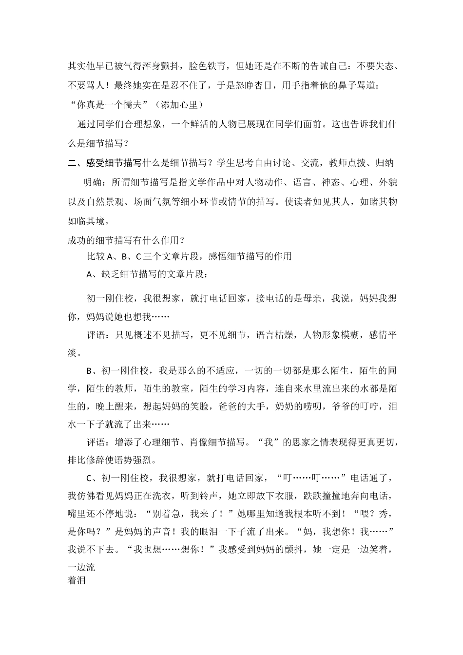 《抓住细节》教学设计_第2页