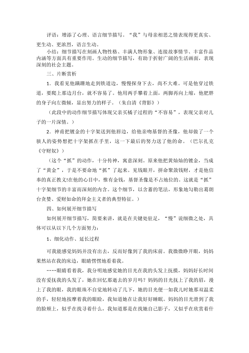 《抓住细节》教学设计_第3页