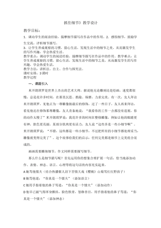 《抓住细节》教学设计