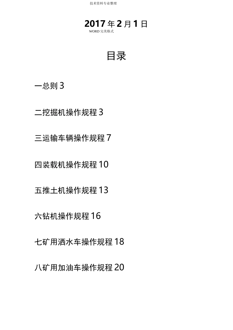 露天煤矿安全操作规程完整_第2页